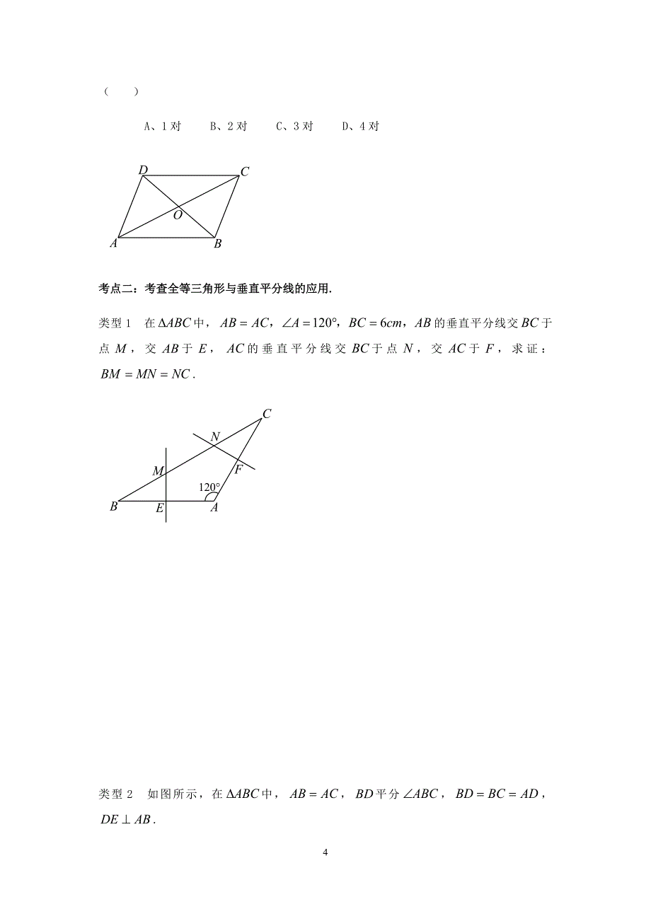 中考专题总复习---全等三角形、轴对称_第4页