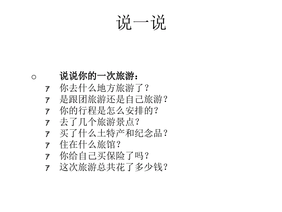 发展汉语第二版中级口语I-教案、课件15课全发展汉语中级口语I第13课课件_第2页