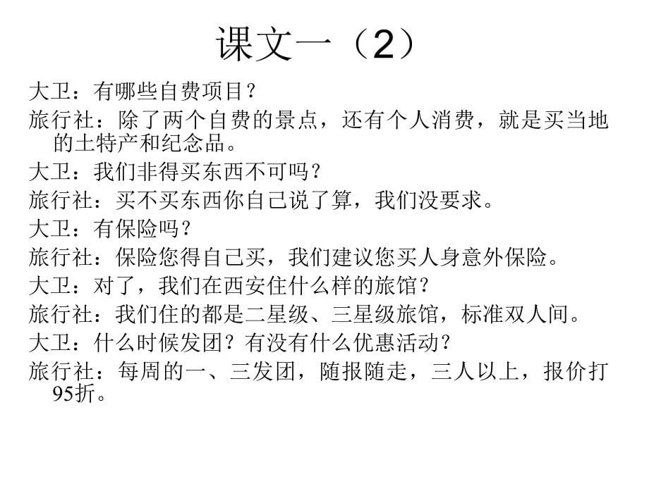 发展汉语第二版中级口语I-教案、课件15课全发展汉语中级口语I第13课课件_第5页