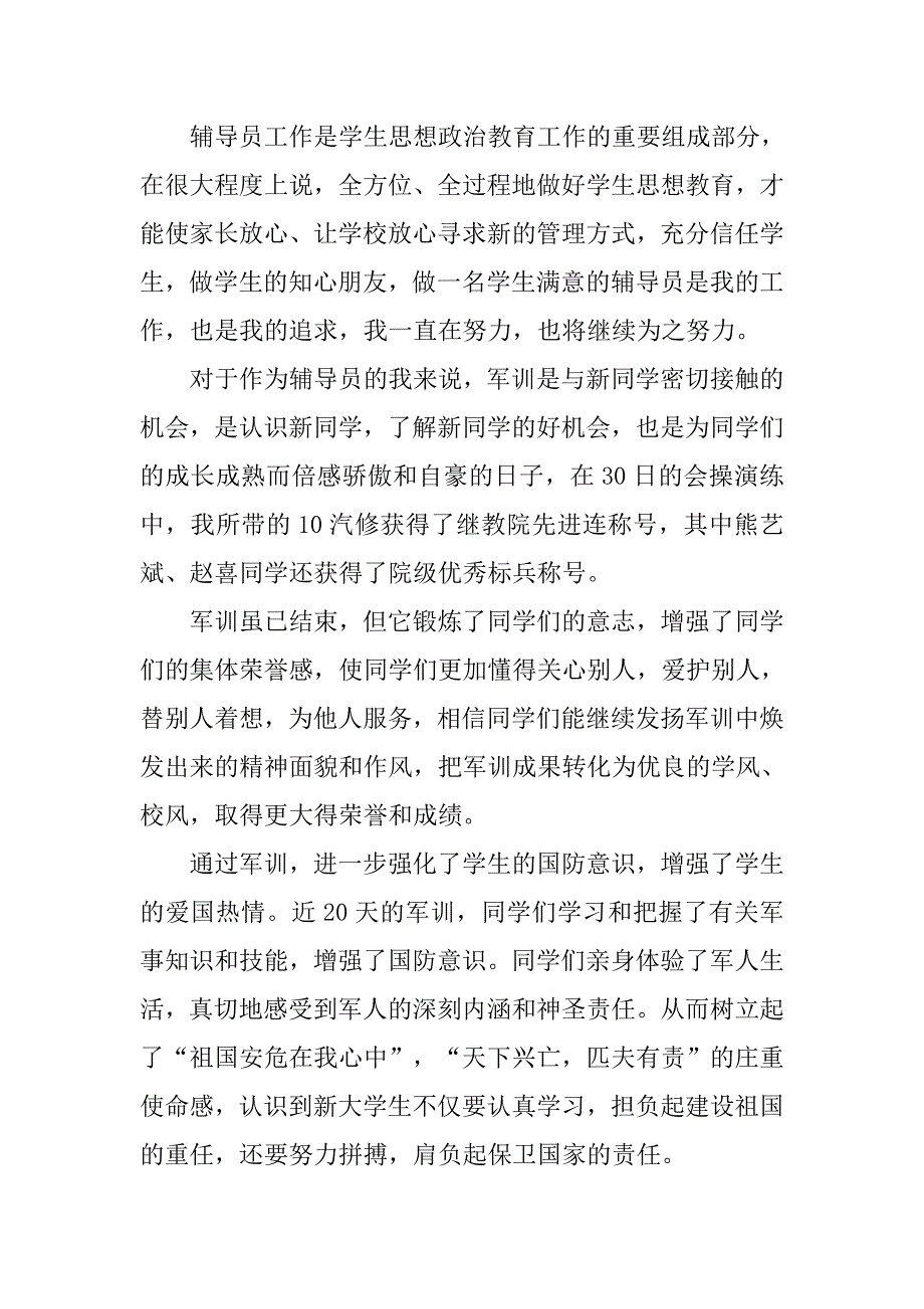 训练标兵的心得_第3页