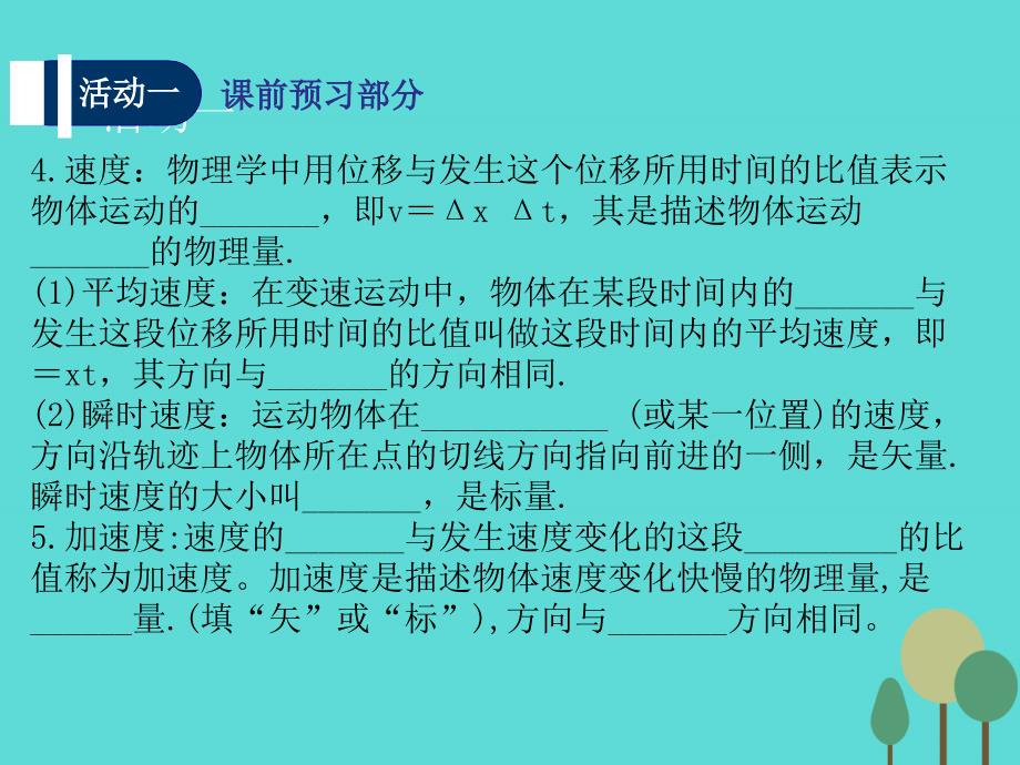 江苏省扬州市邗江中学高三物理一轮复习_第一章 运动的描述（第1课时）运动的描述课件（必修1）_第3页
