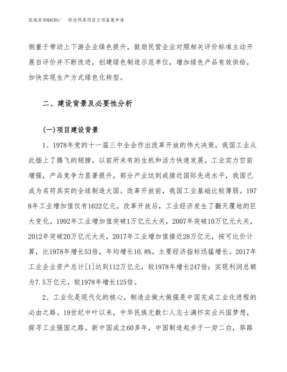 综丝网具项目立项备案申请.docx_第5页