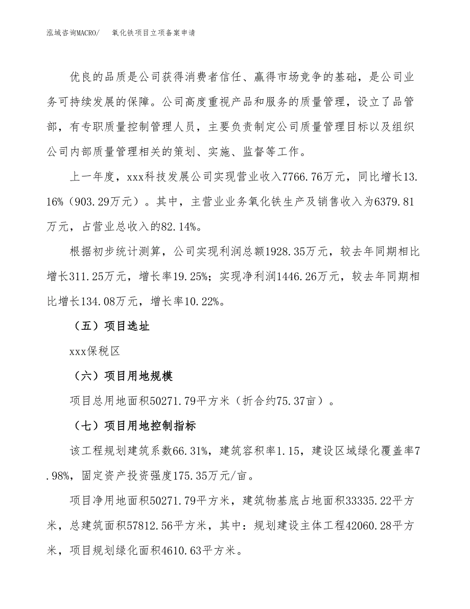 氧化铁项目立项备案申请.docx_第2页