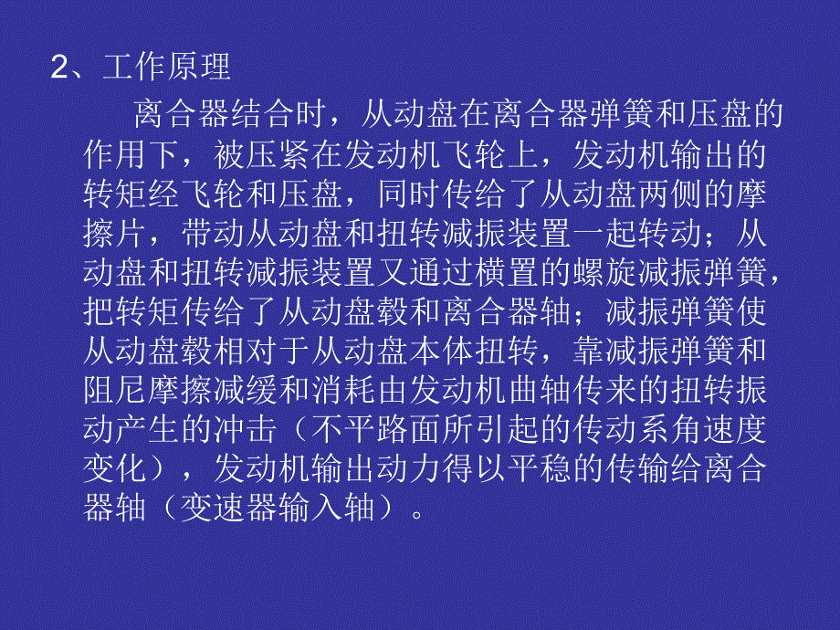 汽车底盘构造与维修 教学课件 ppt 作者 多晓莉子模块一（传动系）PPT信息资料单二 离合器_第3页