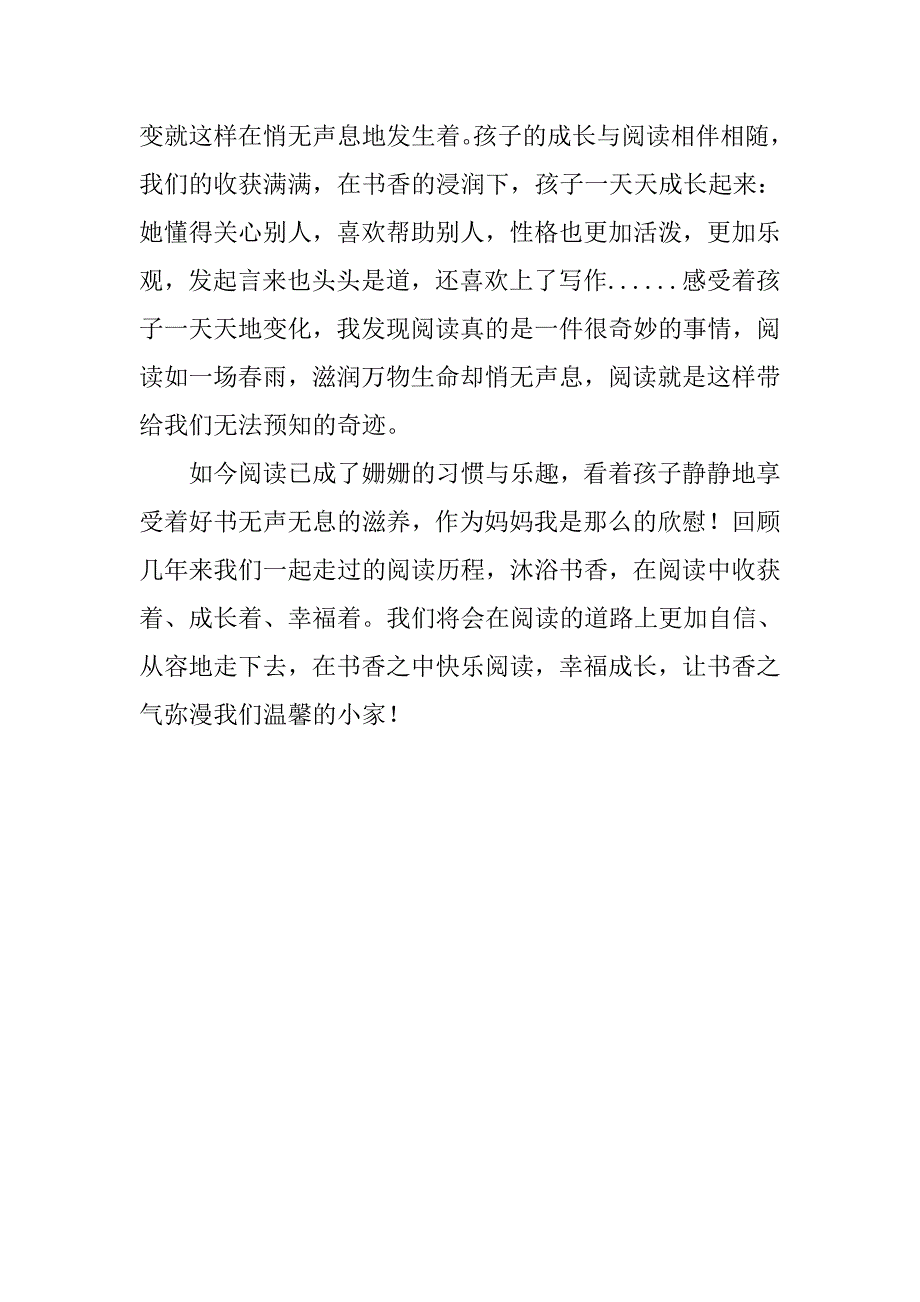 随笔作文：品味书香，幸福成长 .doc_第2页