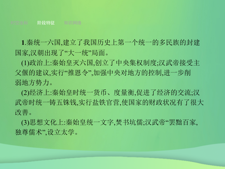 甘肃省2019年中考历史总复习_第一部分 中国古代史 第二单元 统一多民族国家的建立和巩固、政权分立与民族交融课件_第3页