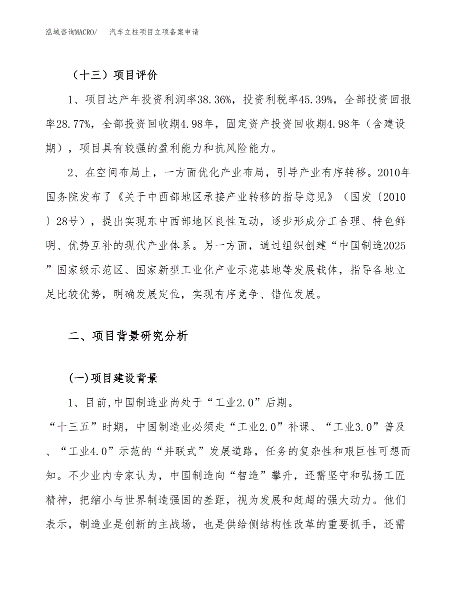 汽车立柱项目立项备案申请.docx_第4页