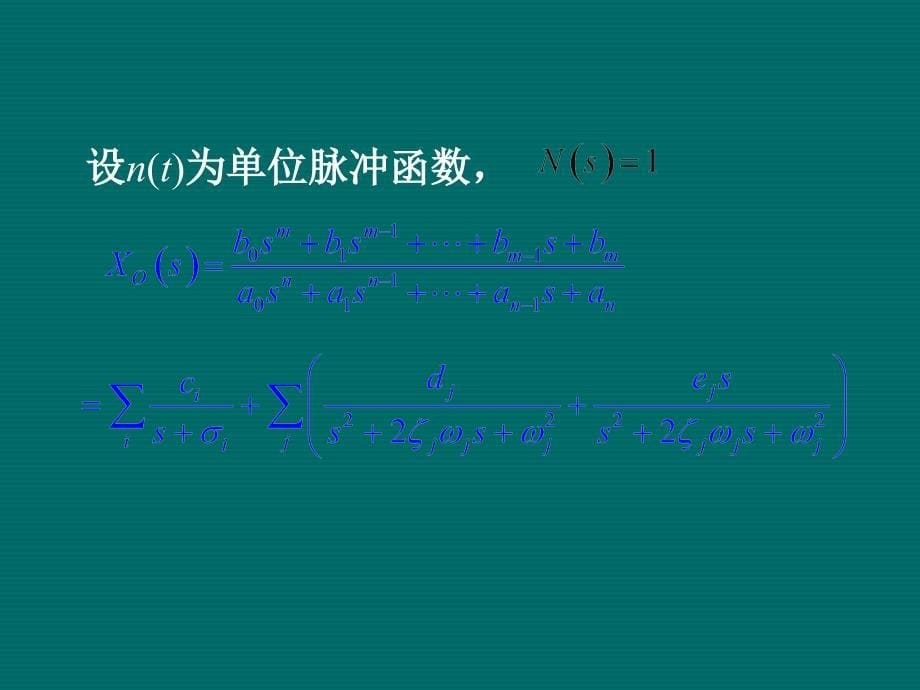 机械控制工程基础 教学课件 ppt 作者 北京机械工业管理学院 朱骥北 主编机械控制工程基础第五章 系统稳定性_第5页