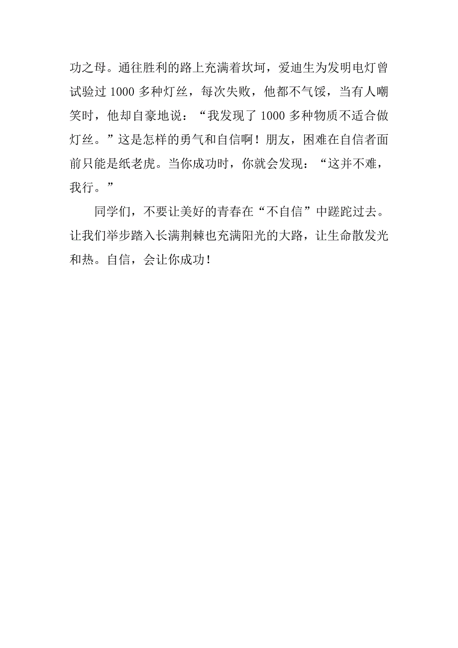 小学运动会优秀运动员代表演讲稿_第3页