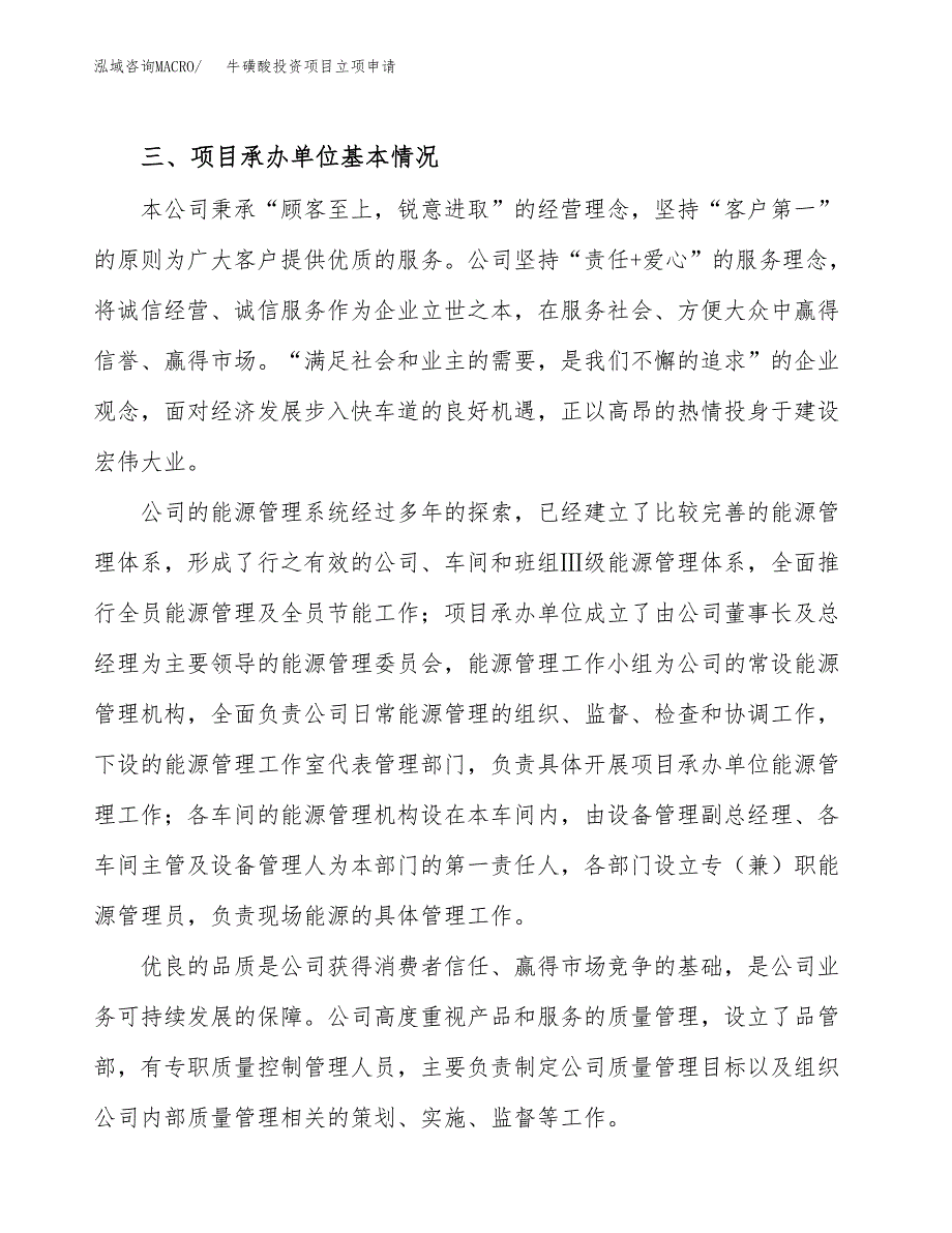 牛磺酸投资项目立项申请模板.docx_第2页