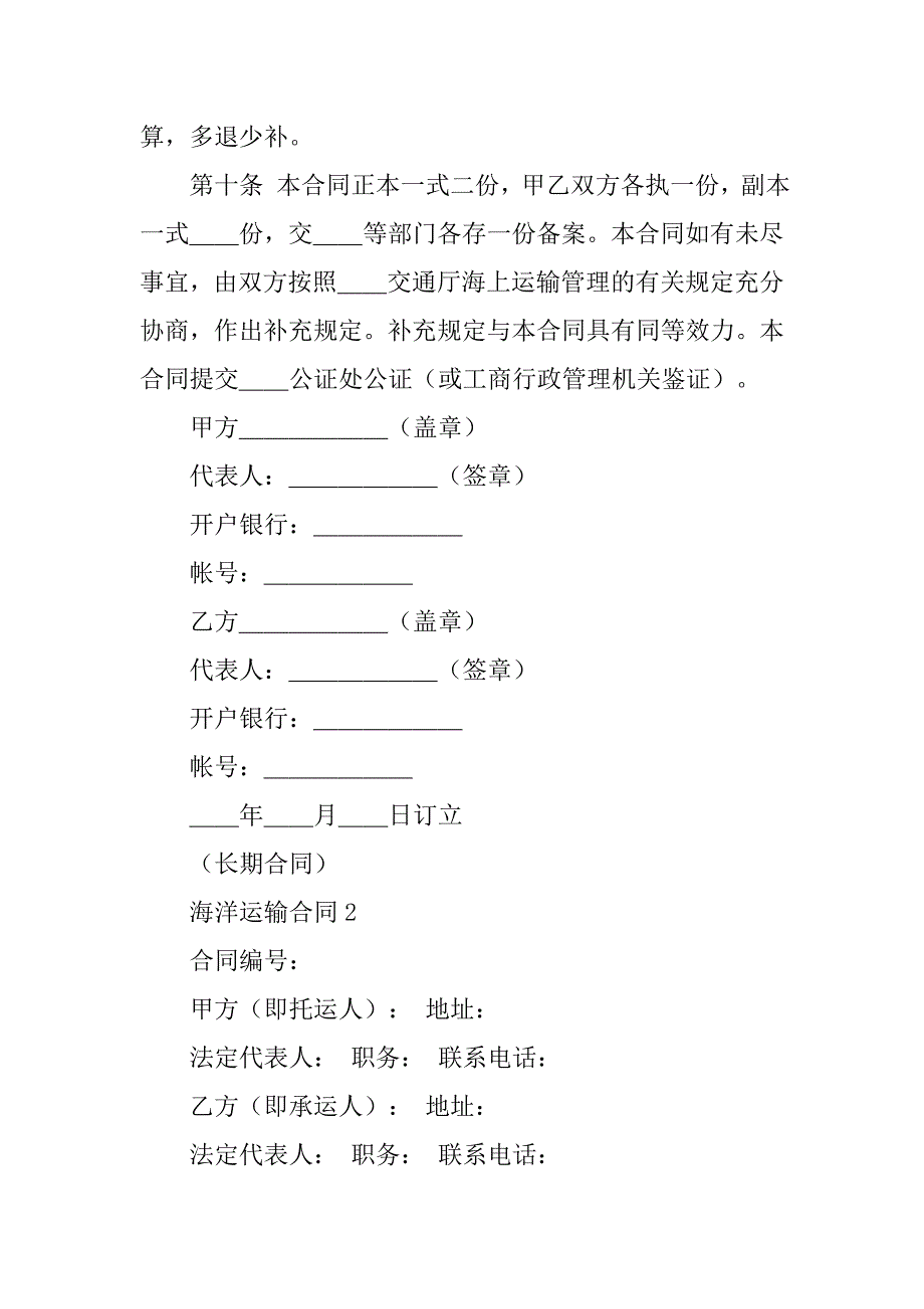 最新海洋运输合同范本_第3页