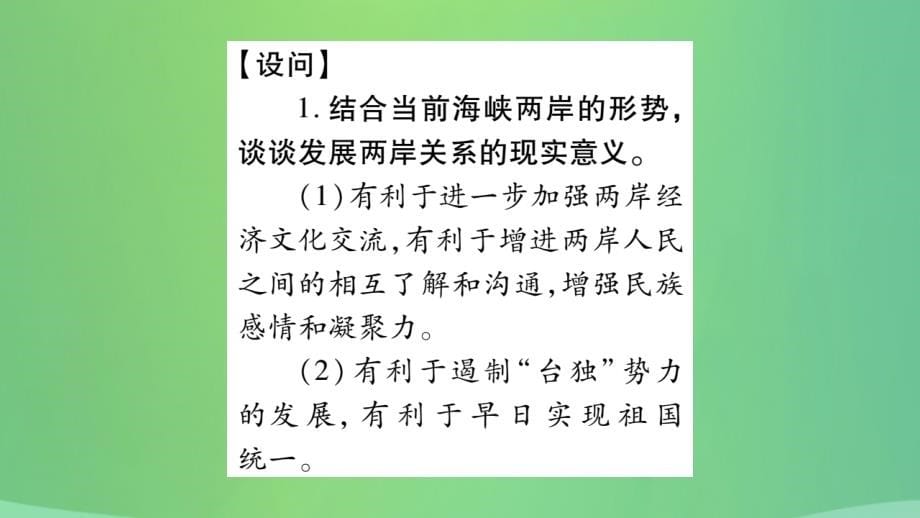 重庆市2019年中考历史复习_第二篇 知能综合提升 专题突破八 祖国统一大业课件_第5页