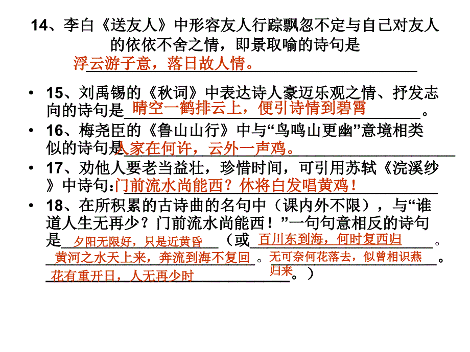 初中全部复习学习资料课件人教版八年级上语文古诗词_第4页