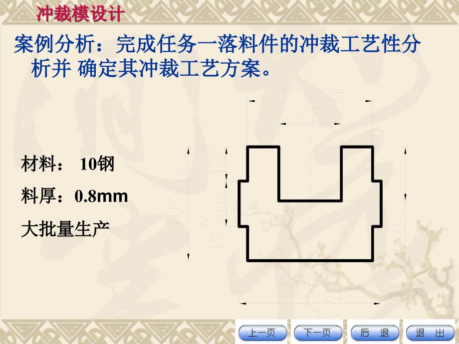 冲裁模设计过 程实 例一课件_第1页