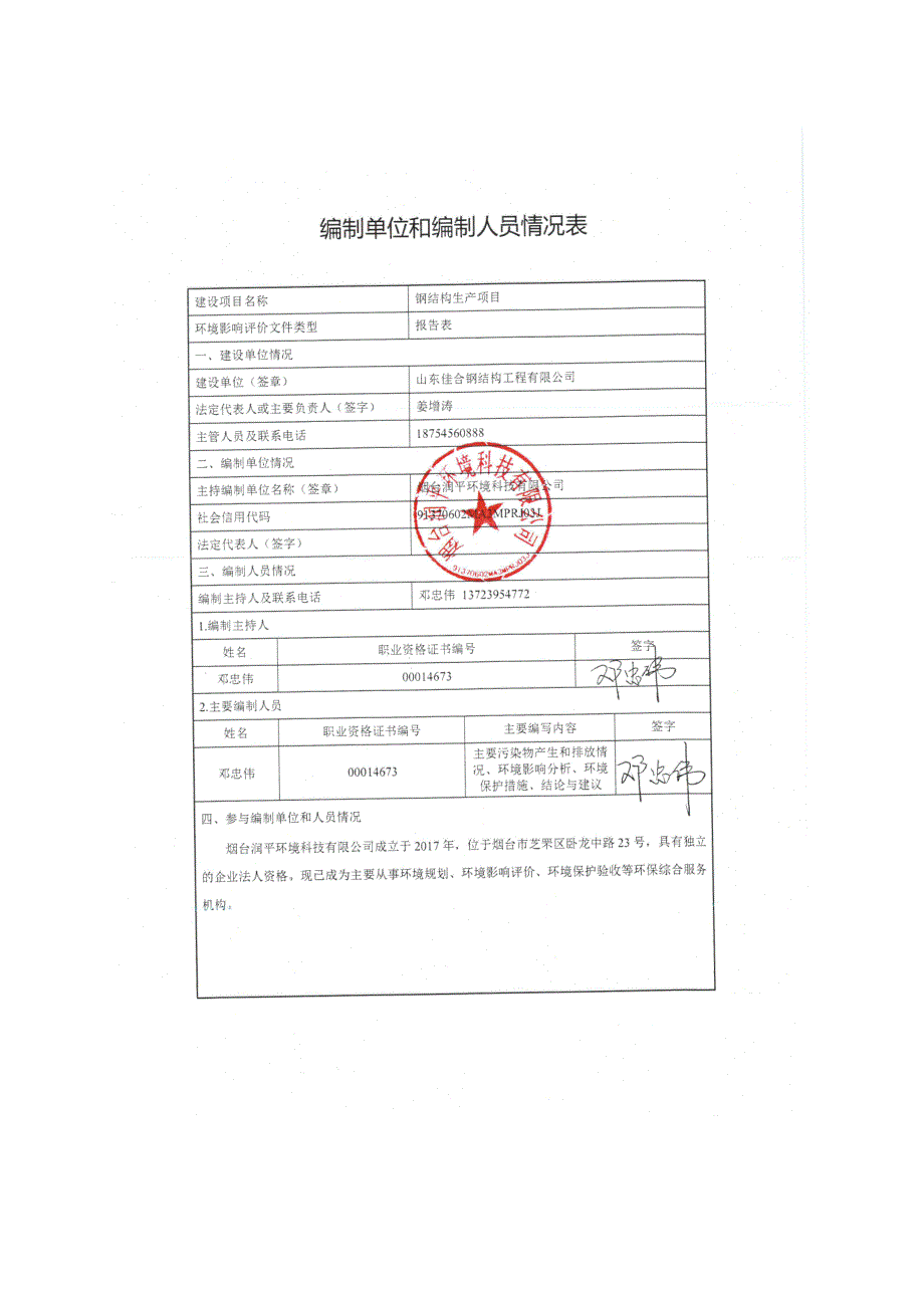 莱州佳合钢结构项目环境影响报告表_第2页