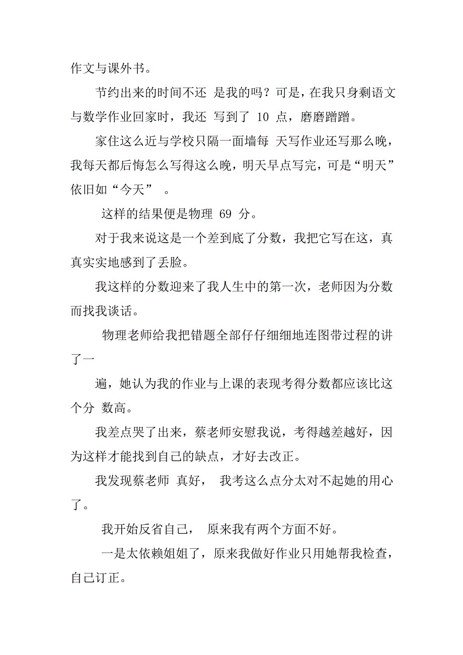 开学总结与反思开学一个月的总结400字开学总结与反思500字_第3页