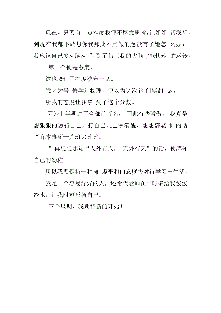 开学总结与反思开学一个月的总结400字开学总结与反思500字_第4页