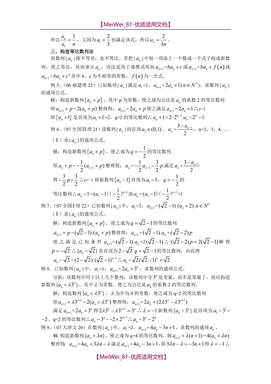 【9A文】数列通项公式的求法集锦_第2页