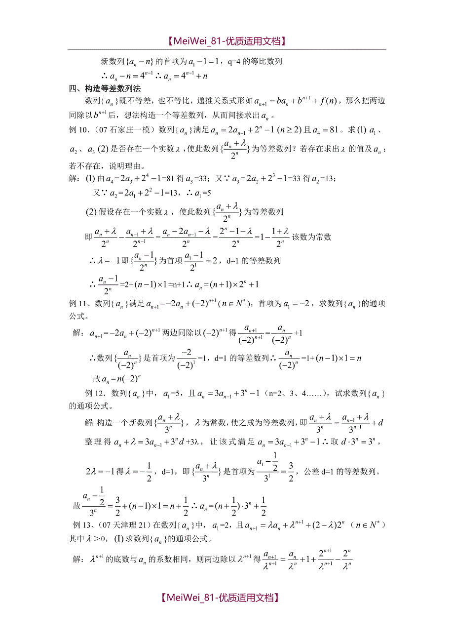 【9A文】数列通项公式的求法集锦_第3页