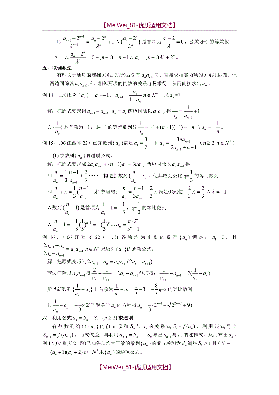 【9A文】数列通项公式的求法集锦_第4页