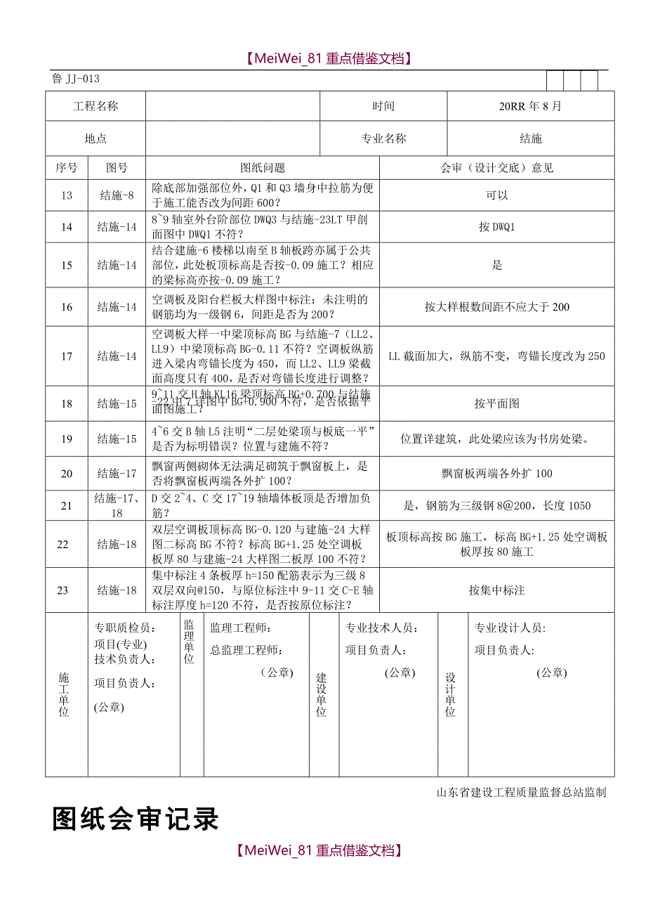 【9A文】建筑工程图纸会审记录_第2页