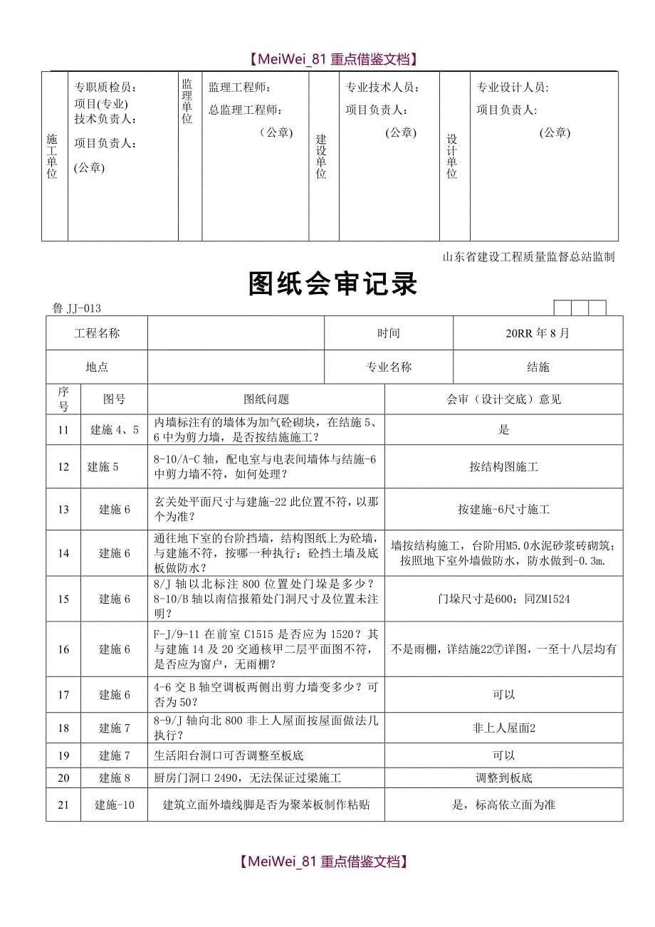 【9A文】建筑工程图纸会审记录_第5页