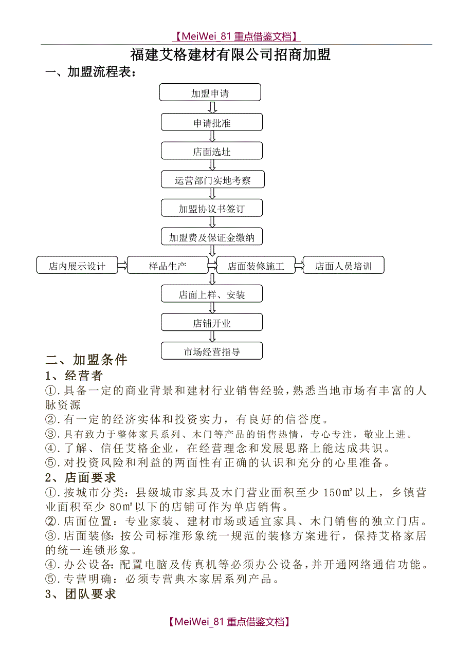 【9A文】招商加盟流程、政策_第1页