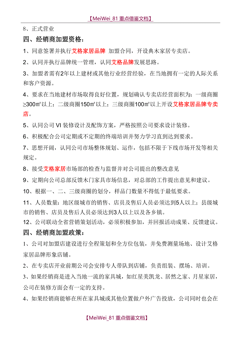 【9A文】招商加盟流程、政策_第3页