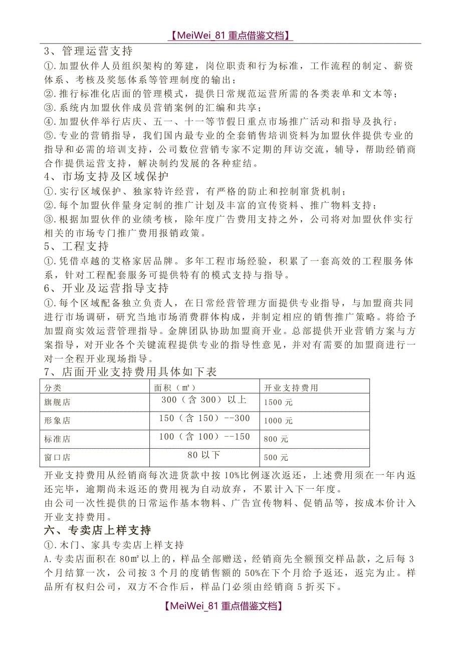 【9A文】招商加盟流程、政策_第5页