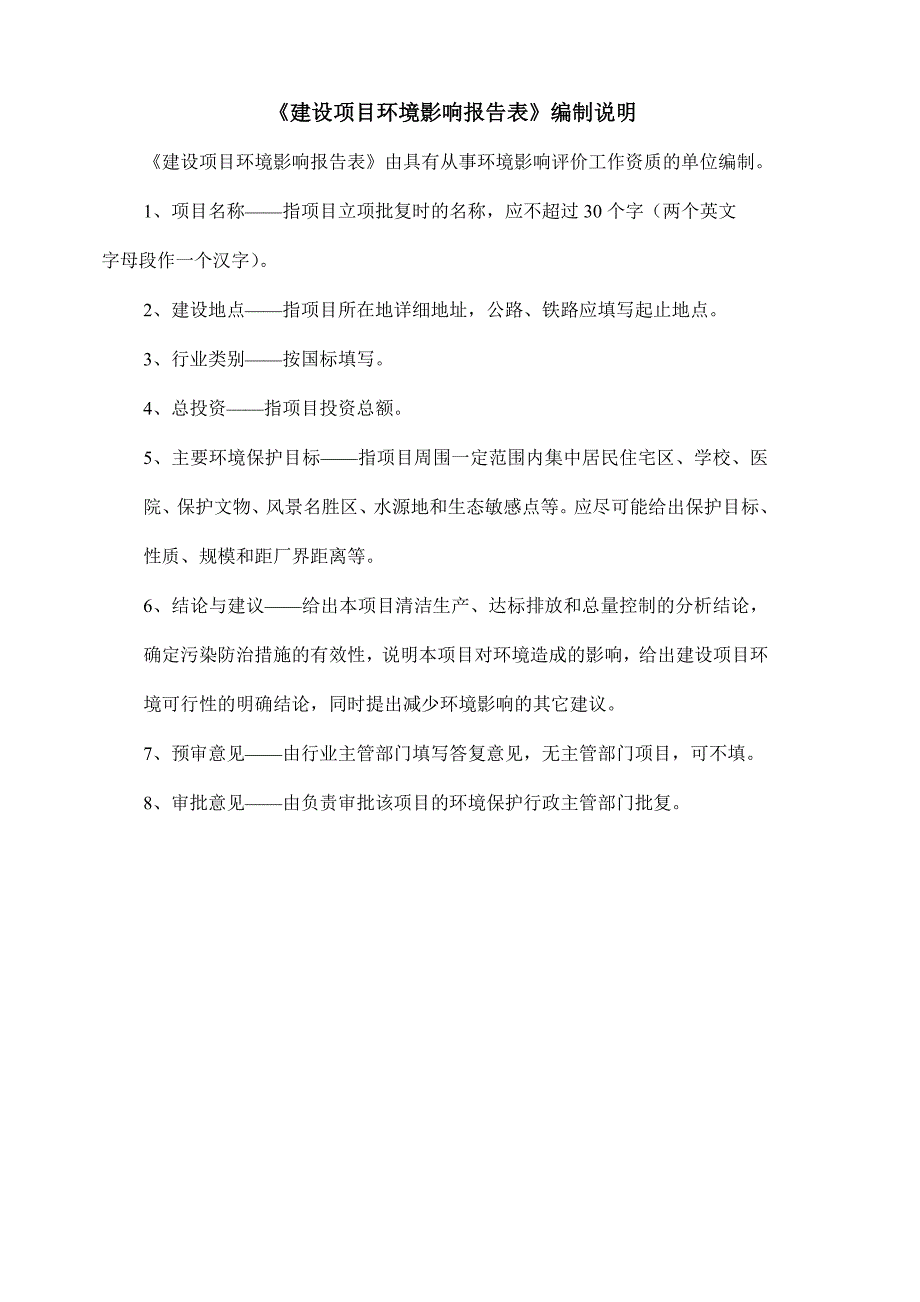 临朐县红叶塑胶有限公司年产2000吨塑料保护膜项目环评报告表_第2页