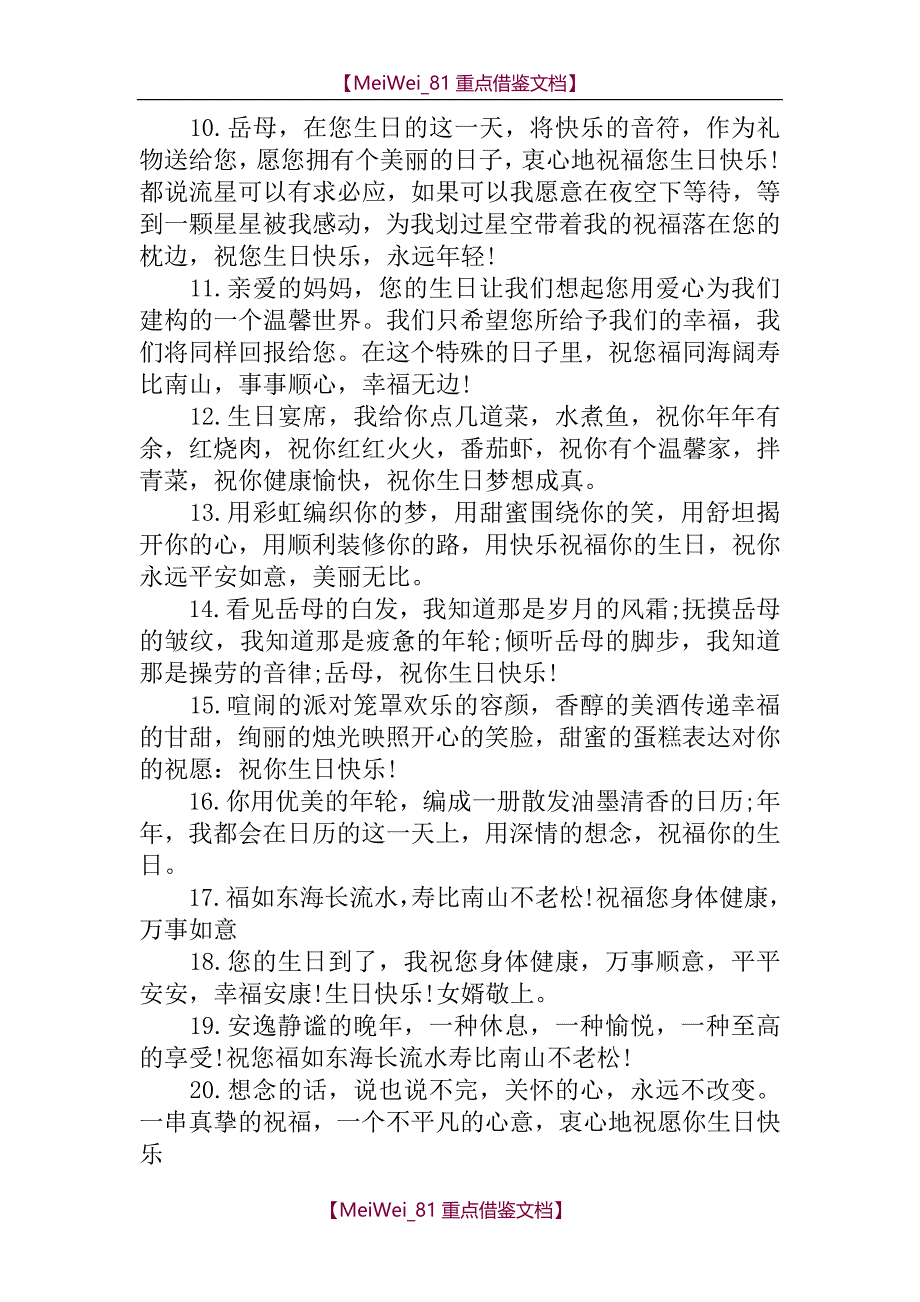 【9A文】丈母娘生日祝福语大全_第2页