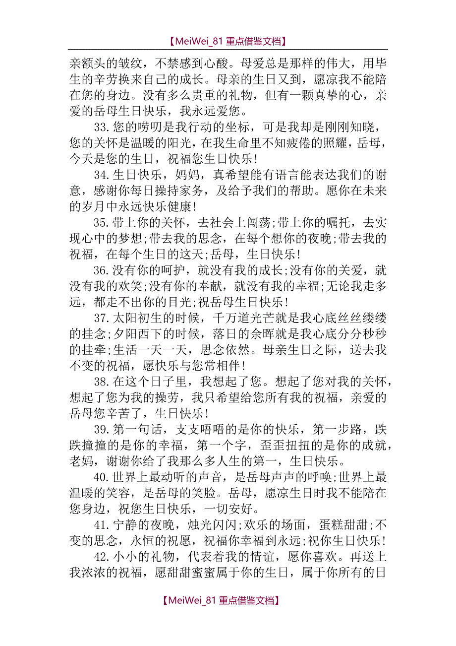 【9A文】丈母娘生日祝福语大全_第4页