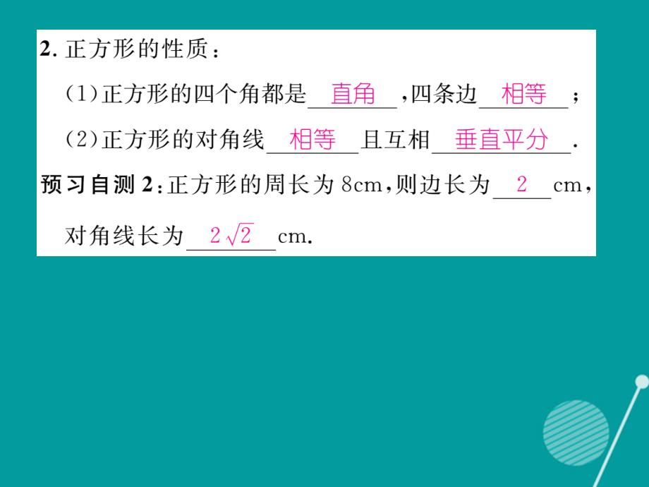 （贵阳专版）九年级数学上册_1.3 正方形的性质与判定课件1 （新版）北师大版_第3页