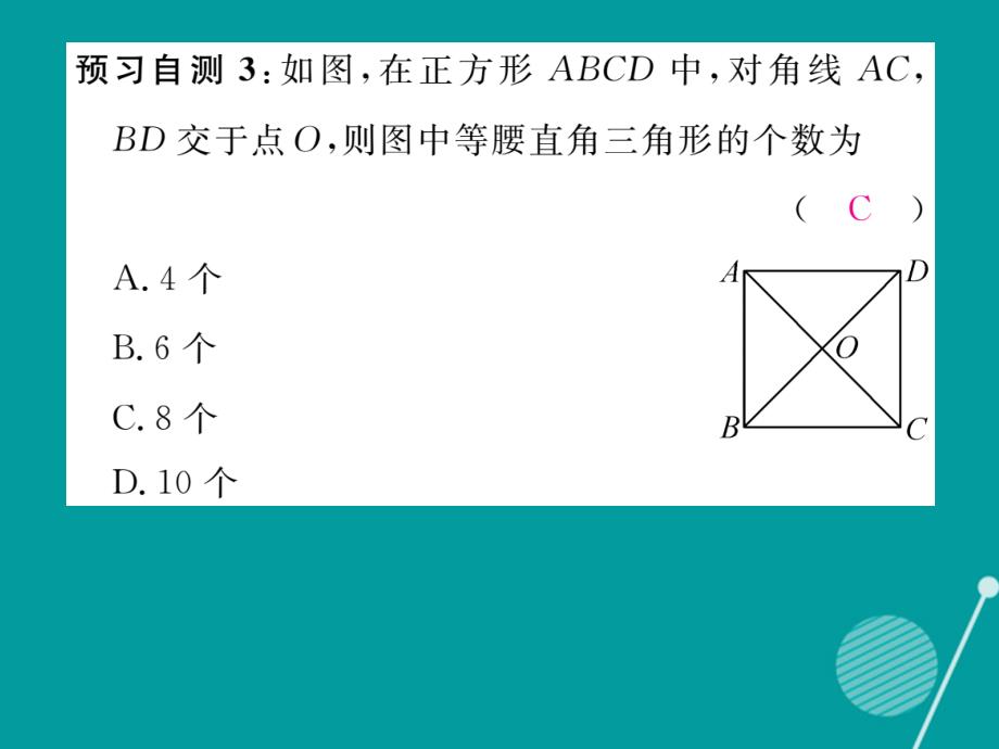 （贵阳专版）九年级数学上册_1.3 正方形的性质与判定课件1 （新版）北师大版_第4页