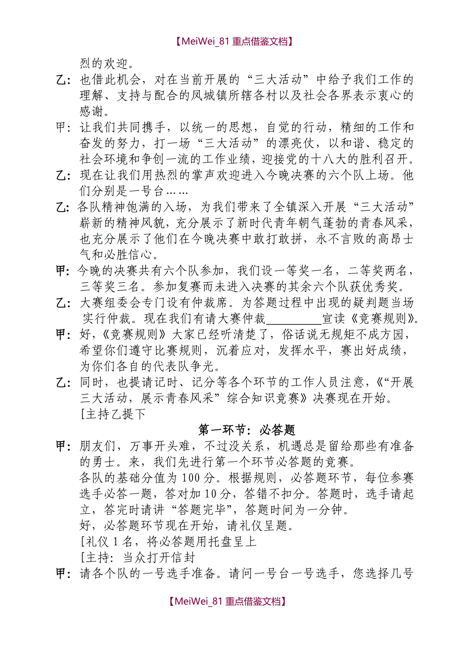 【9A文】知识竞赛主持词及流程_第2页