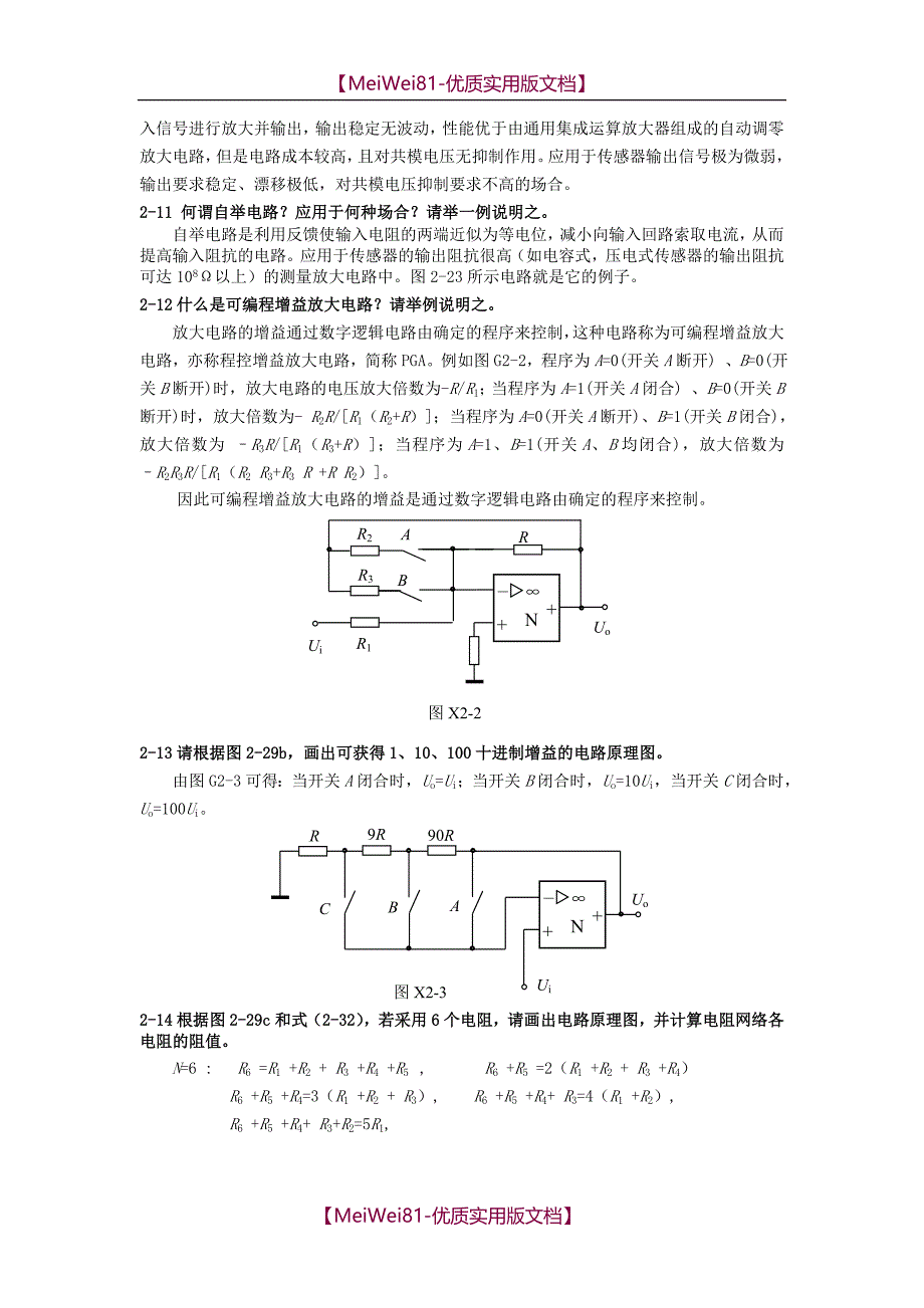 【8A版】测控电路课后习题_第3页