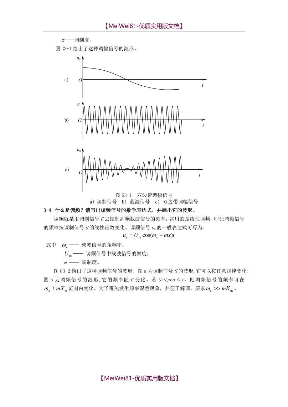 【8A版】测控电路课后习题_第5页