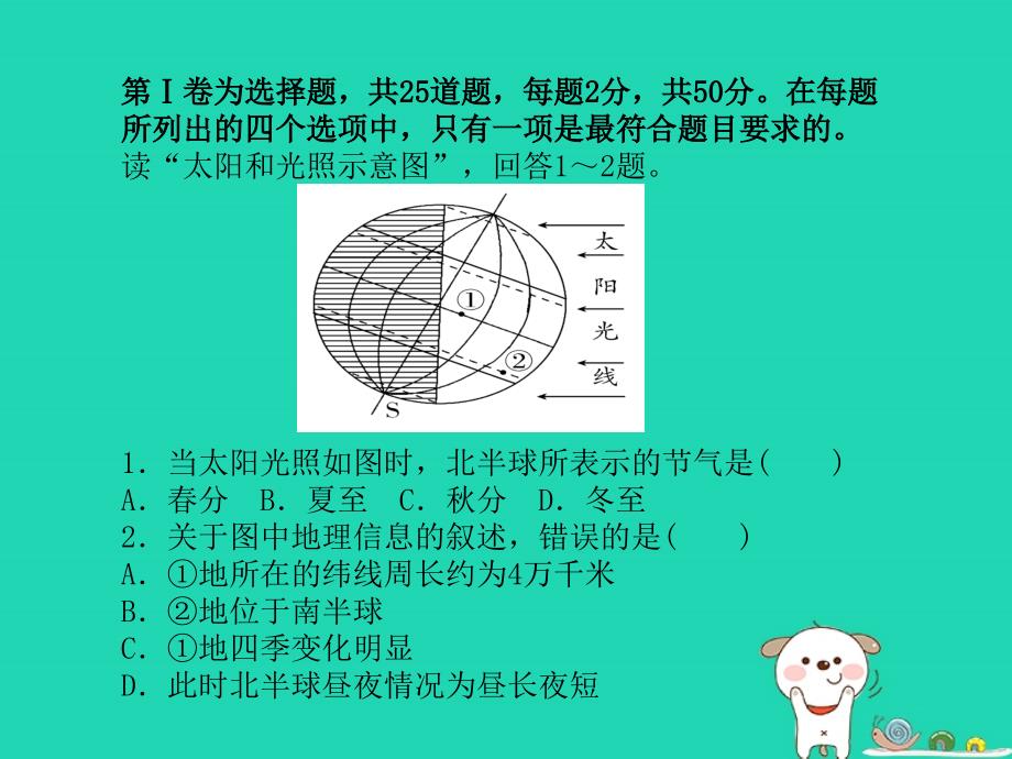 （临沂专版）2018年中考地理_第一部分 系统复习 成绩基石 综合检测卷一课件_第4页