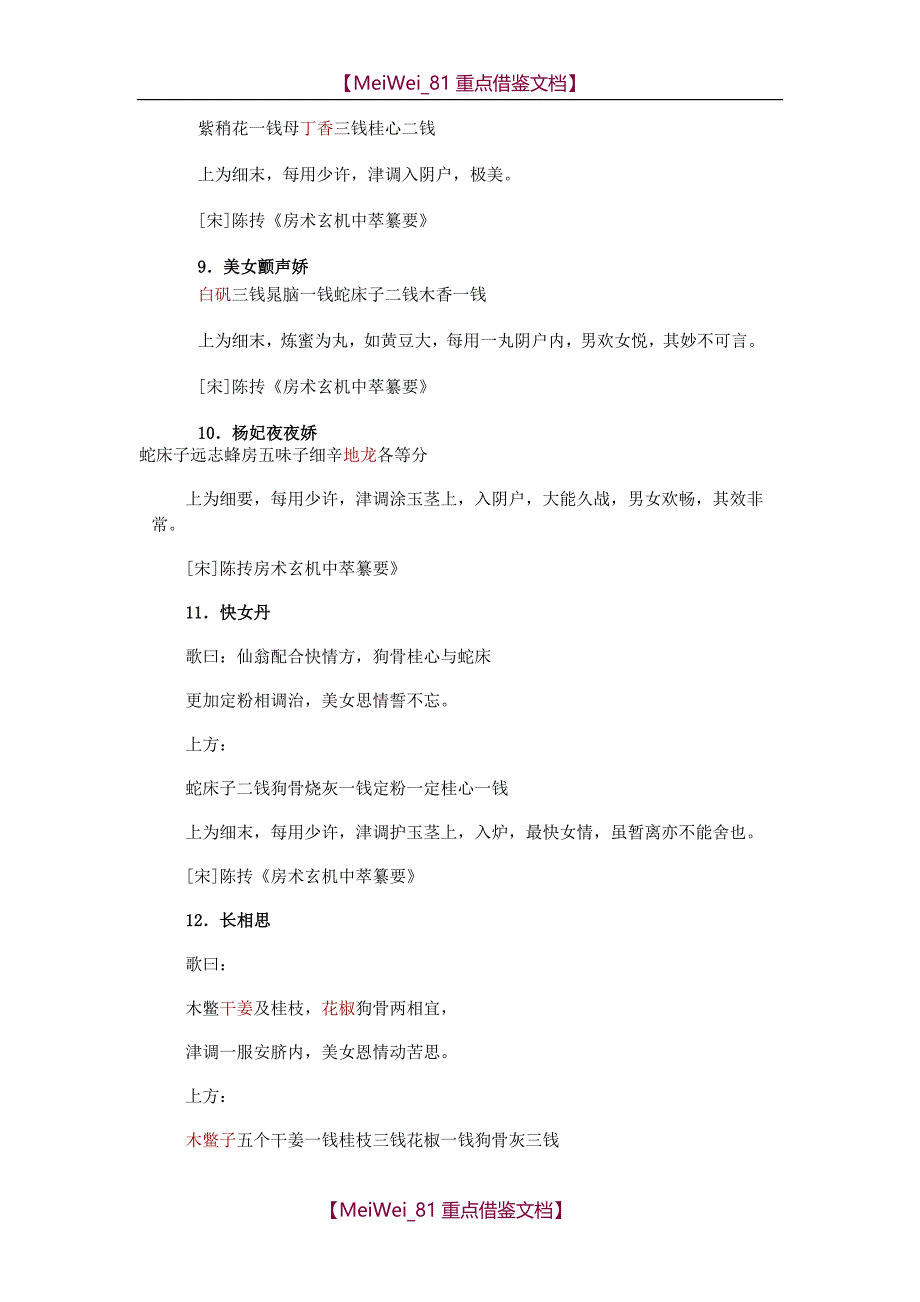 【9A文】中医房事养生-房事养生之妙药_第3页