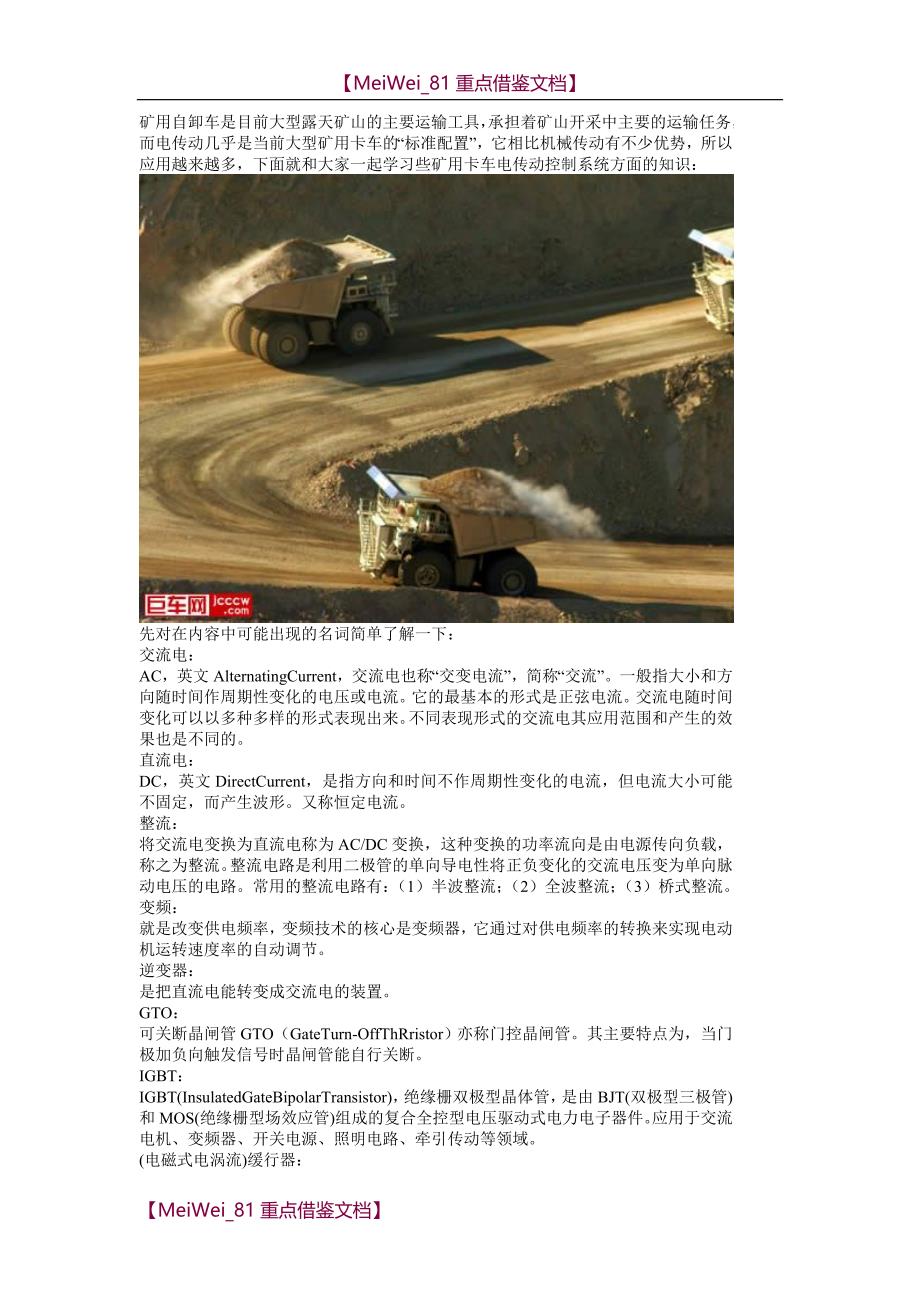 【9A文】矿用卡车电传动系统漫谈_第1页