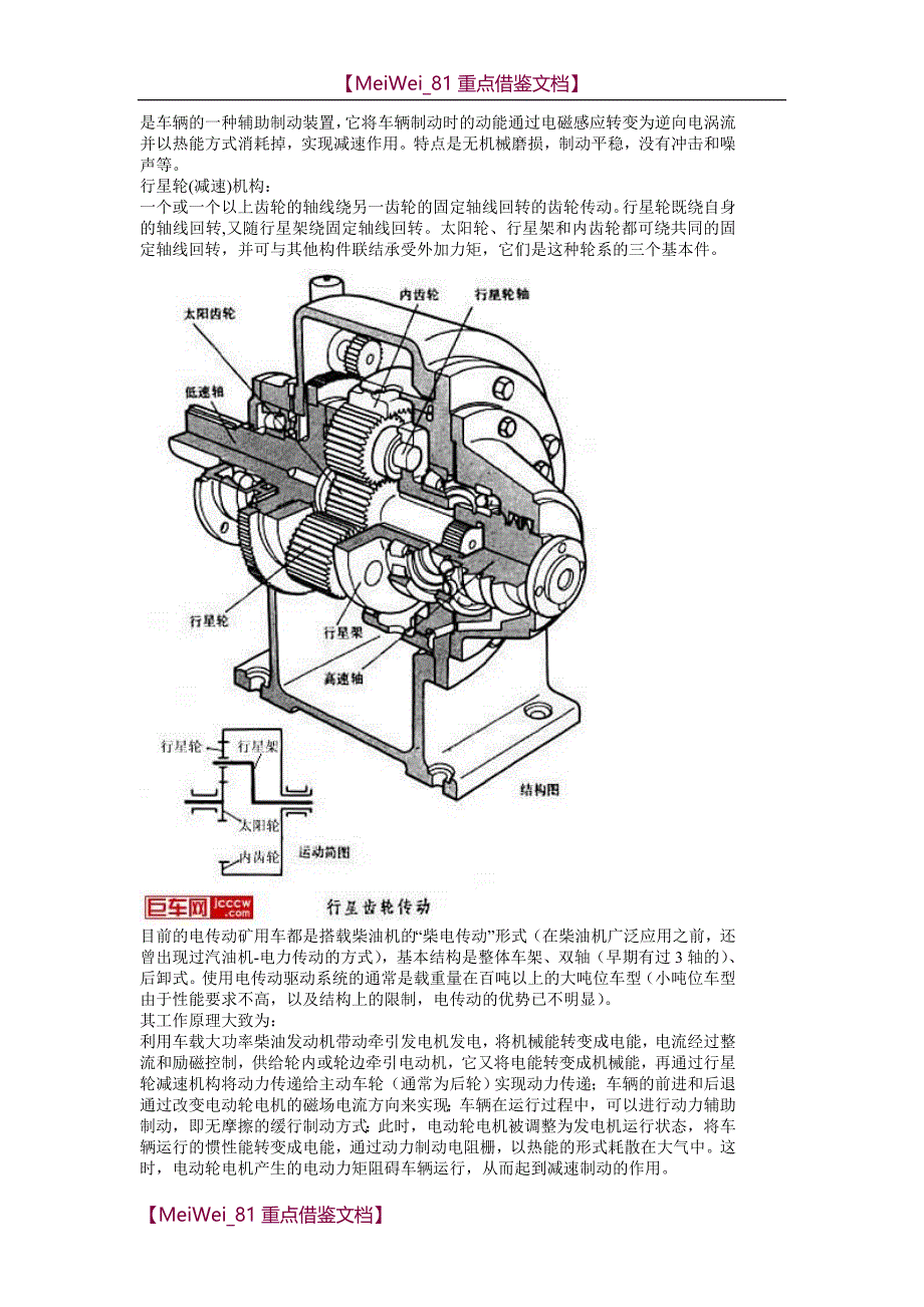 【9A文】矿用卡车电传动系统漫谈_第2页