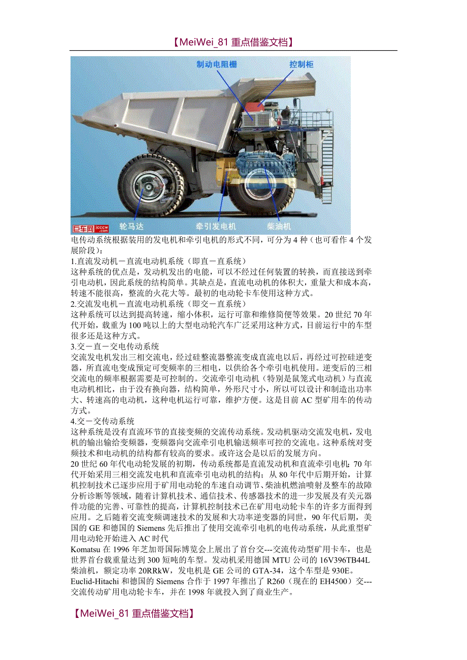 【9A文】矿用卡车电传动系统漫谈_第4页