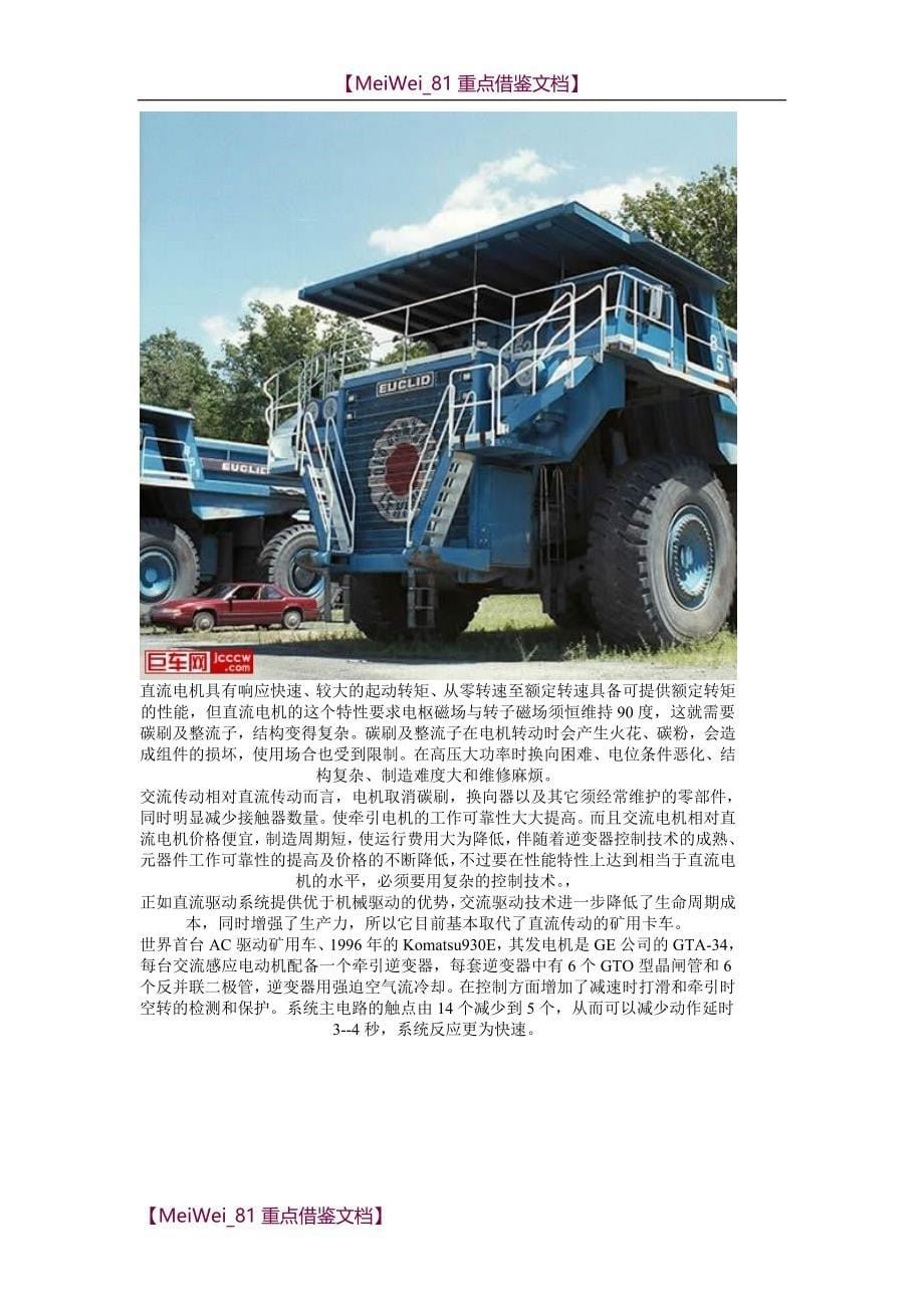 【9A文】矿用卡车电传动系统漫谈_第5页