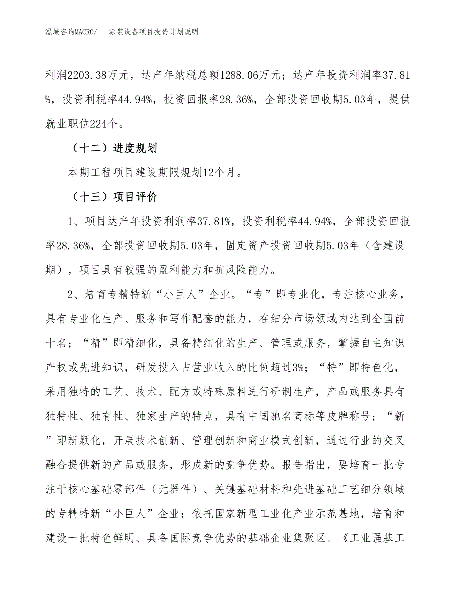 涂装设备项目投资计划说明.docx_第4页