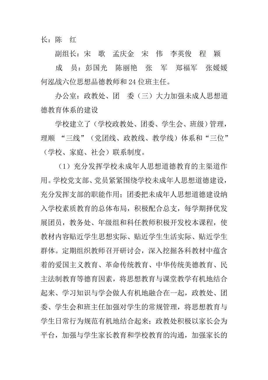 xx年学校未成年人思想道德建设10年工作总结.doc_第2页