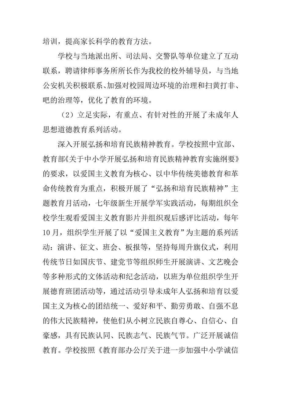 xx年学校未成年人思想道德建设10年工作总结.doc_第3页