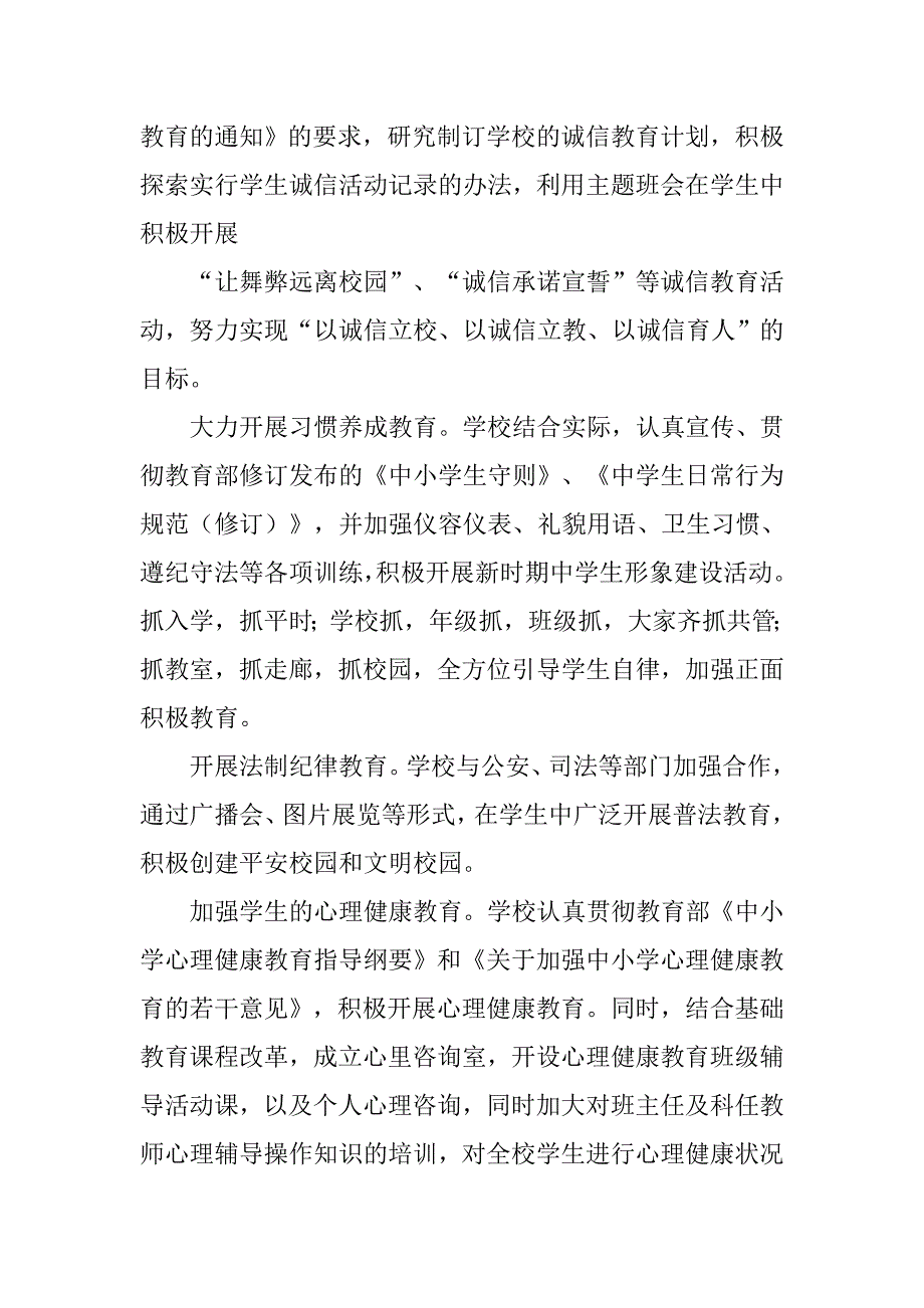 xx年学校未成年人思想道德建设10年工作总结.doc_第4页