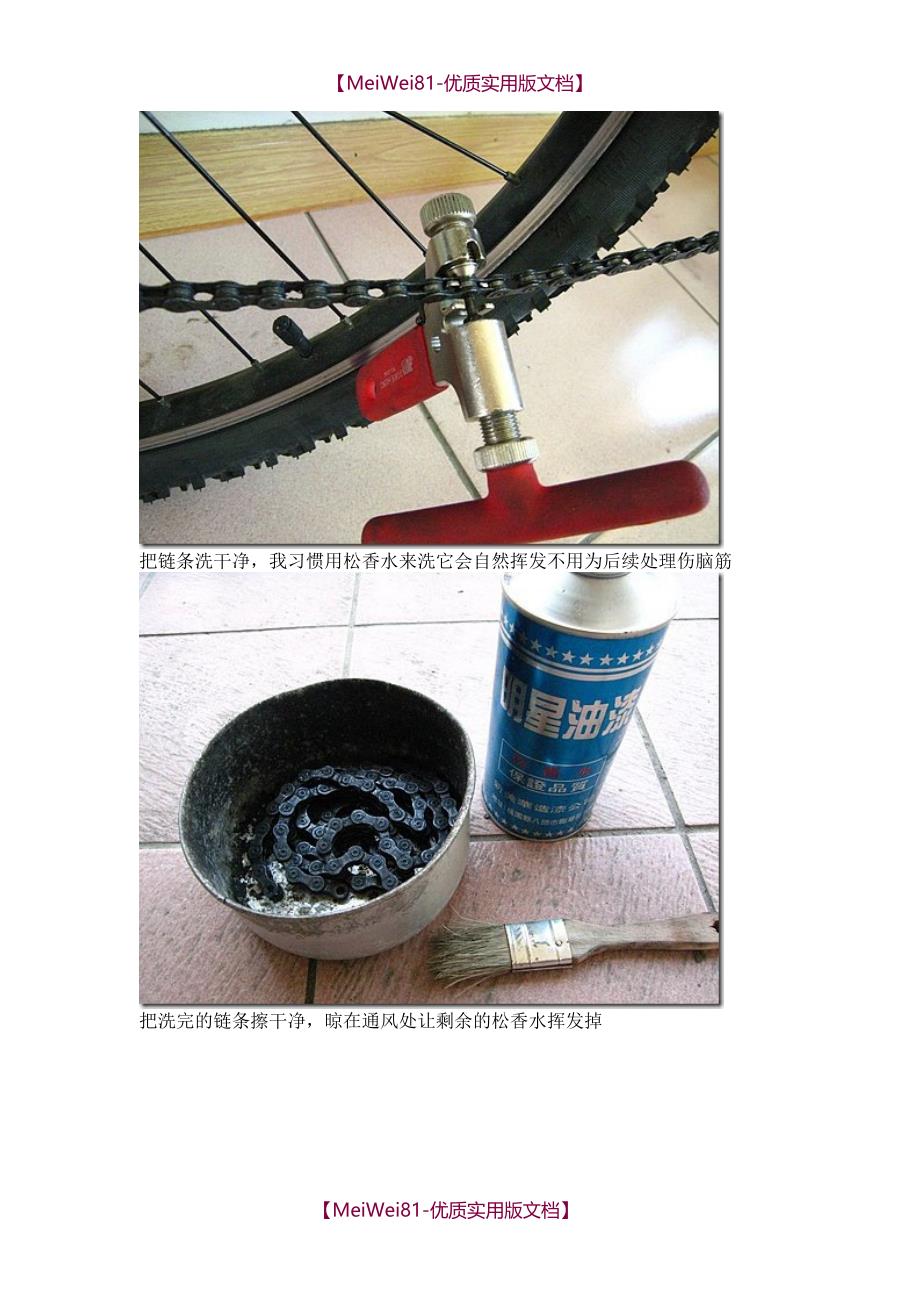 【8A版】变速自行车拆装图解_第2页