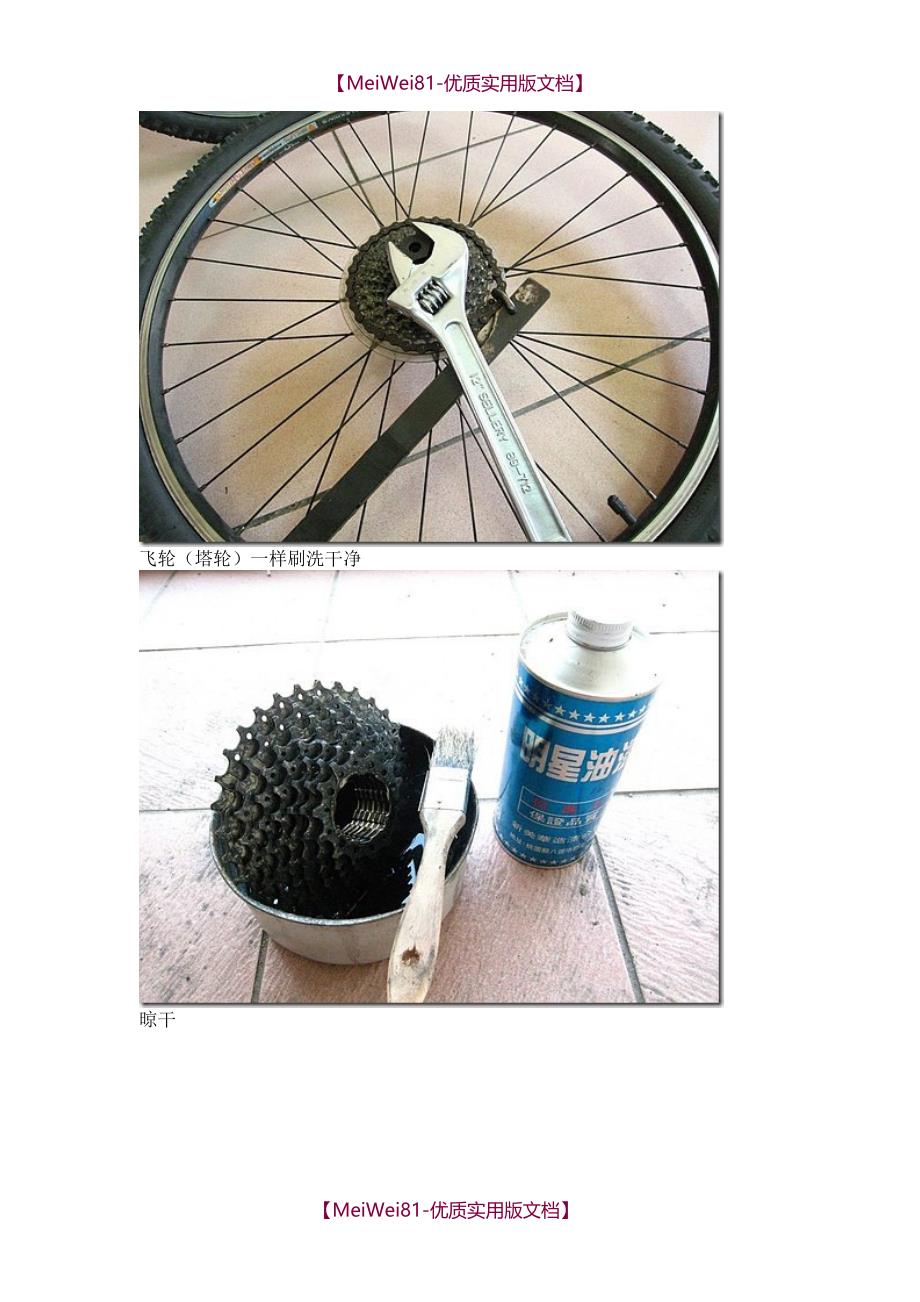 【8A版】变速自行车拆装图解_第4页