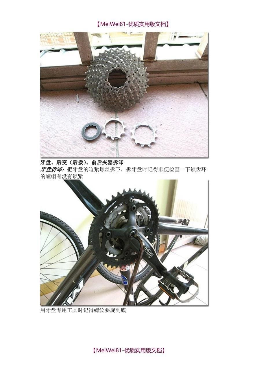 【8A版】变速自行车拆装图解_第5页